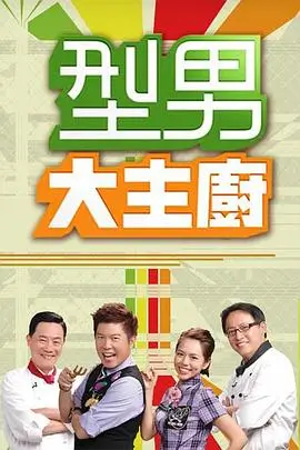 山货出山综艺在线看